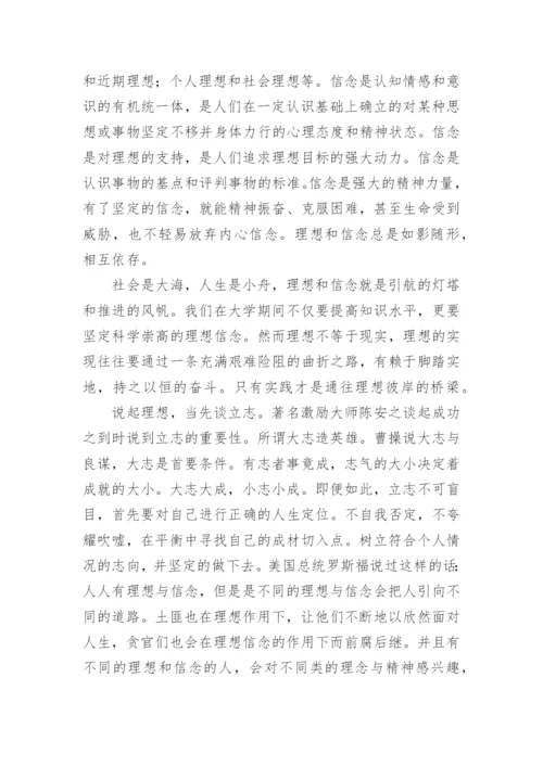 追求理想的议论文编辑精选.docx