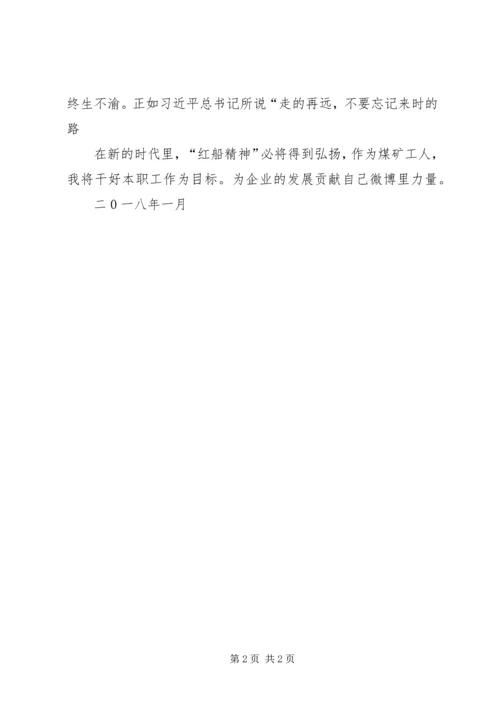 学习红船精神心得体会_5 (2).docx