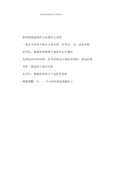 折纸收纳盒制作方法简单又.docx