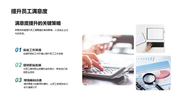 塑造卓越企业文化