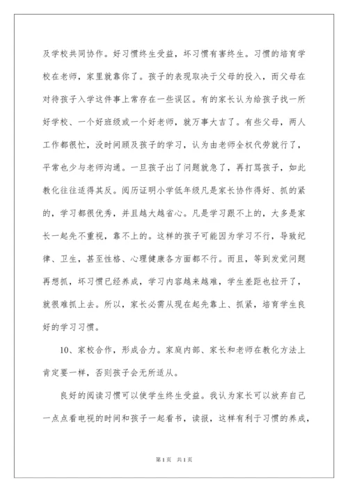 2022一年级家长会教师代表发言稿.docx