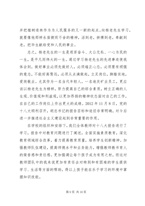 学习优秀党员尼玛江村先进事迹心得体会 (2).docx