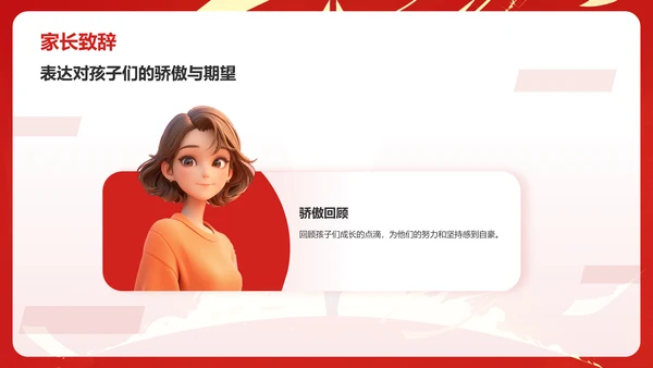 红色喜庆风金榜题名——升学宴PPT模板