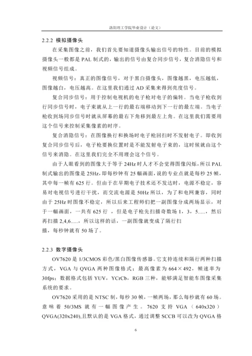 (毕业设计)飞思卡尔智能车及机器视觉.docx