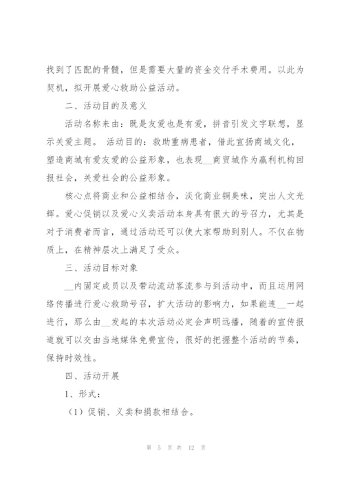 2022年公司公益活动策划方案.docx