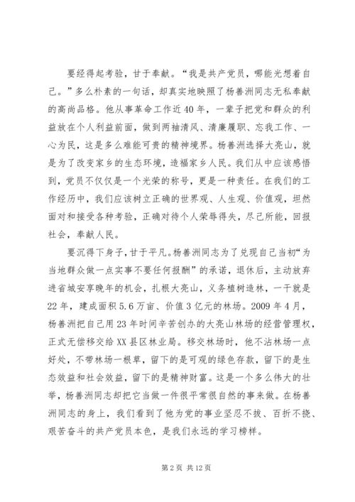 学习杨善洲心得体会两篇.docx