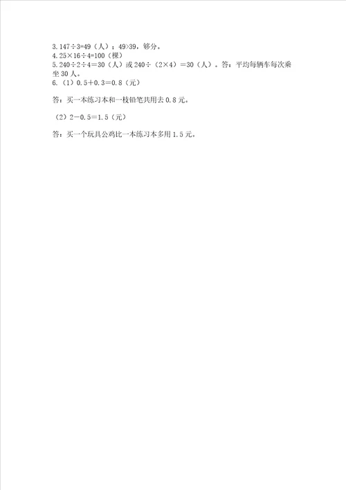 小学三年级下册数学期末测试卷（典优）word版