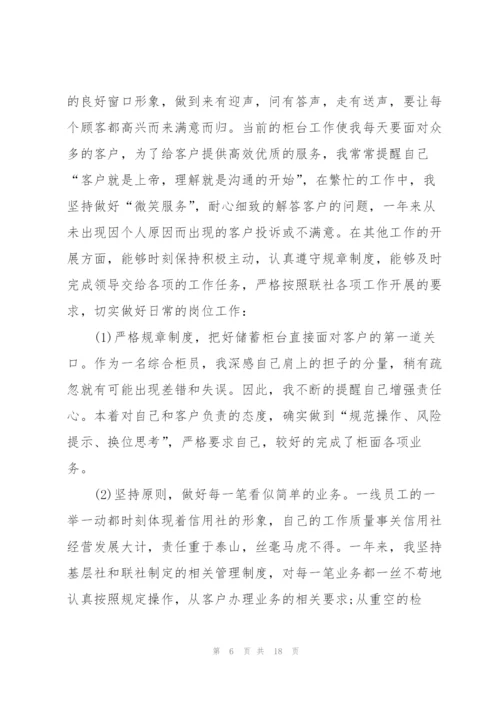 柜员上半年工作总结五篇.docx