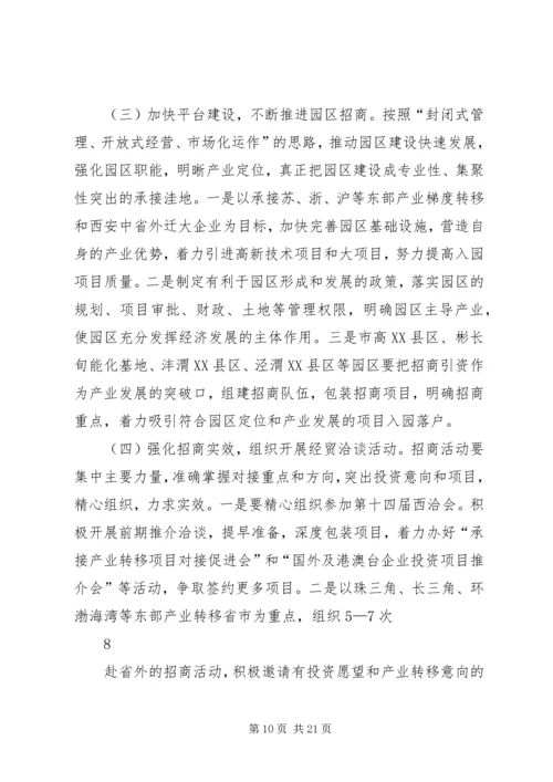 招商引资工作计划 (8).docx