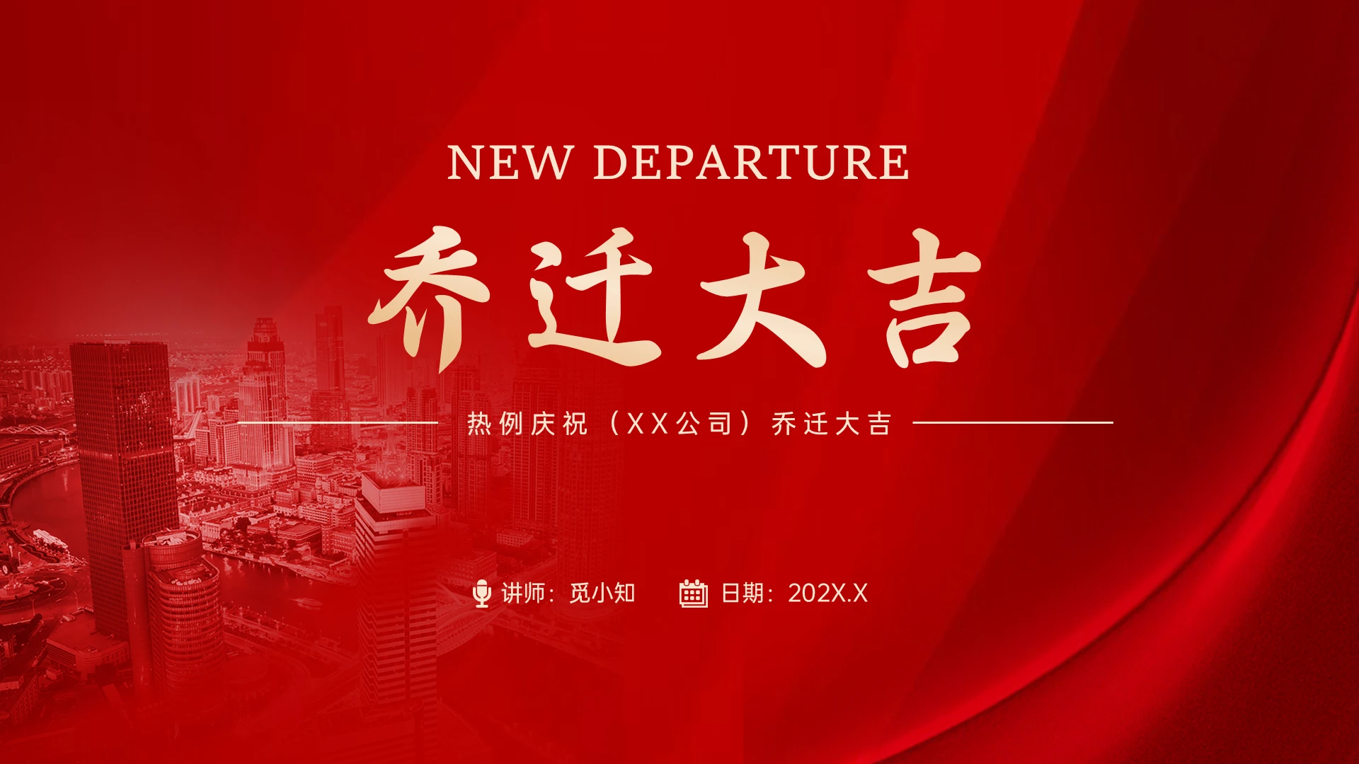 红色喜庆乔迁仪式活动策划PPT课件