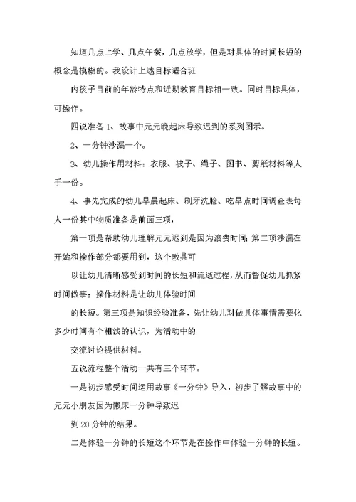 大班社会活动《一分钟》说课稿