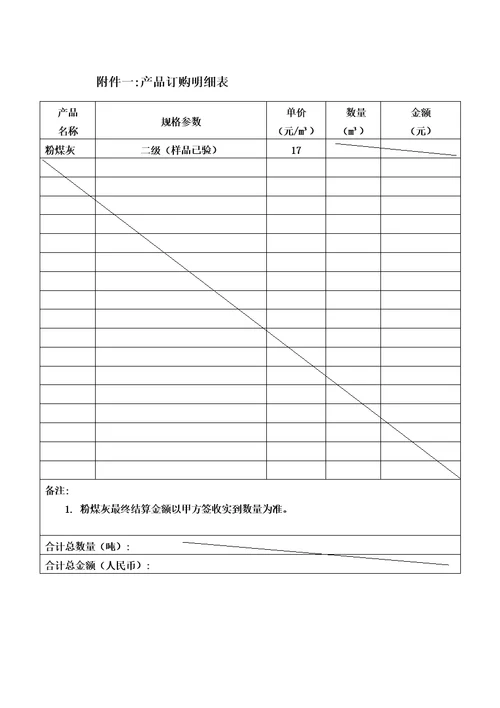 粉煤灰采购合同模板