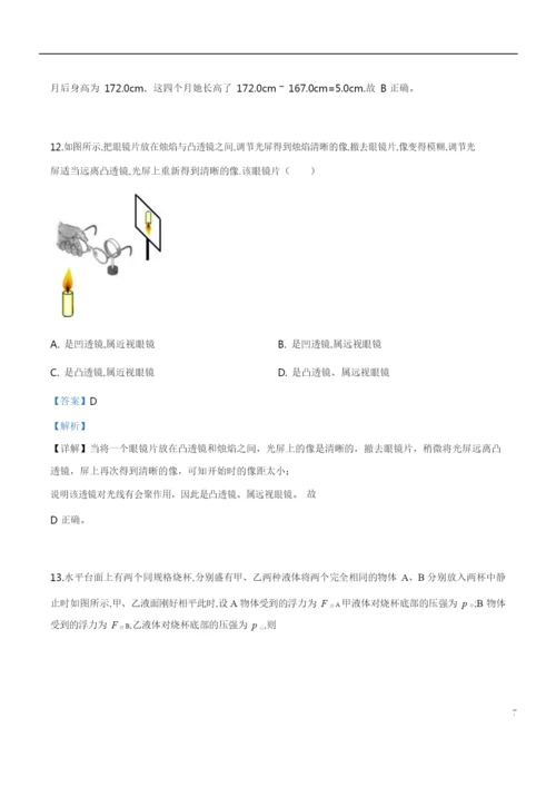 2021年江苏省常州市中考物理试题(解析版).docx