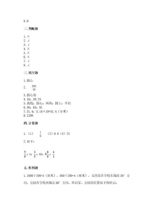 小学六年级上册数学期末测试卷及完整答案（精品）