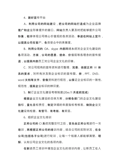 年度企业文化建设计划