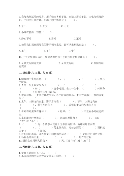 教科版科学三年级下册期末测试卷（b卷）.docx