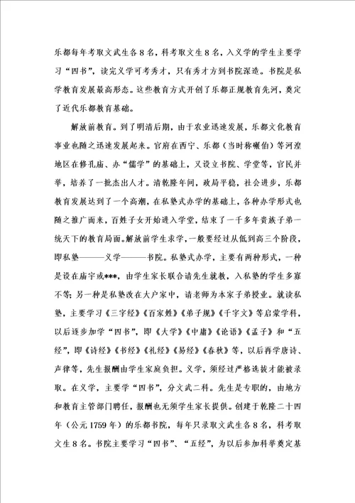 202x年汇编参考资料之乐都人文印象四