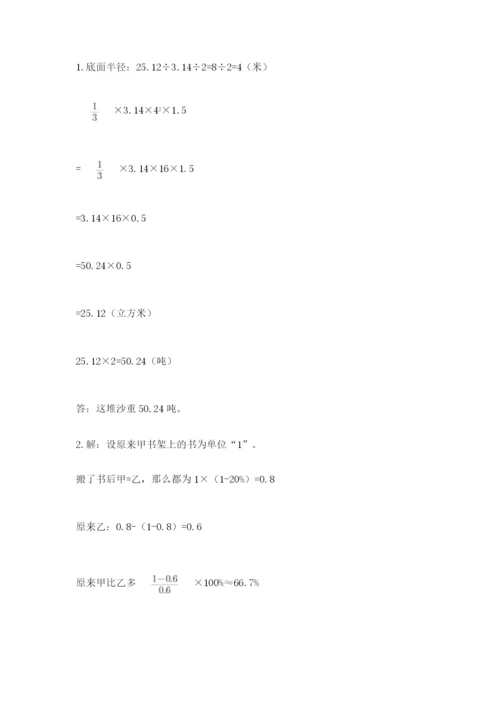 西师大版数学小升初模拟试卷附答案（培优）.docx