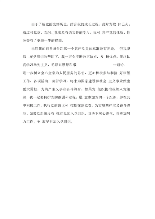 单位工人入党申请书