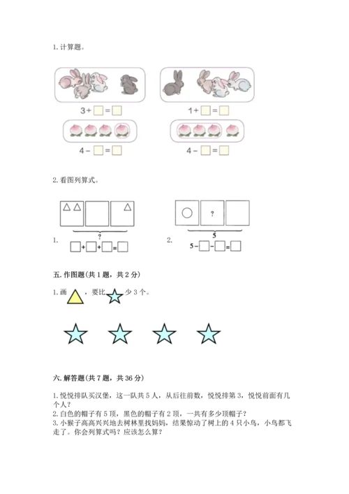人教版一年级上册数学期中测试卷【轻巧夺冠】.docx