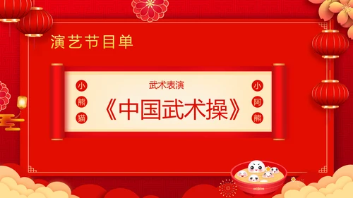 吃汤圆元宵节联欢晚会活动策划PPT模板