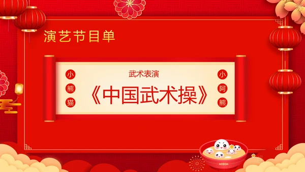 吃汤圆元宵节联欢晚会活动策划PPT模板