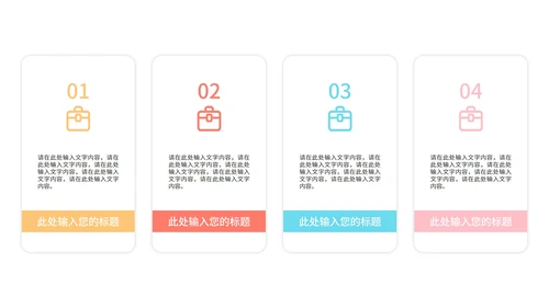 一键换色流程图样式合集PPT模板
