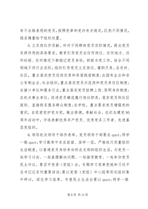 社区XX年两学一做工作计划 (2).docx