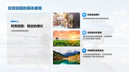 旅游业年终盛典