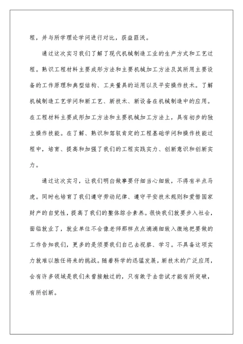 工厂实习工作总结范本2022