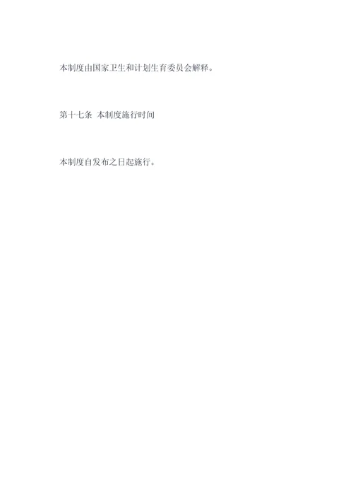国家病理标本管理制度