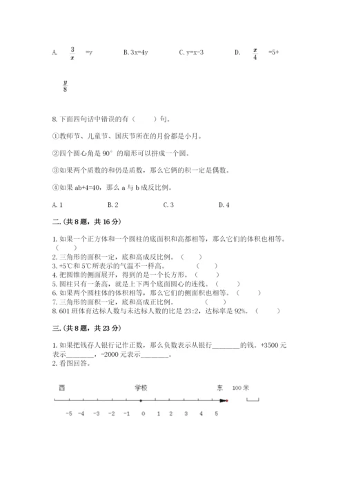 洛阳市小学数学小升初试卷（全优）.docx