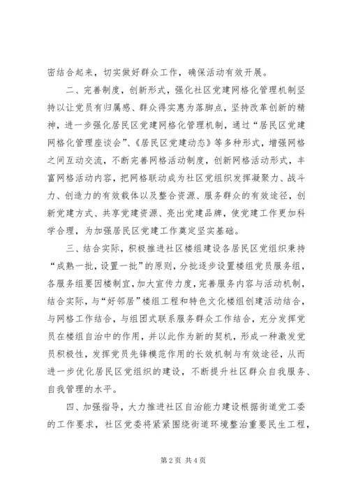 社区年度基层党建工作计划 (6).docx