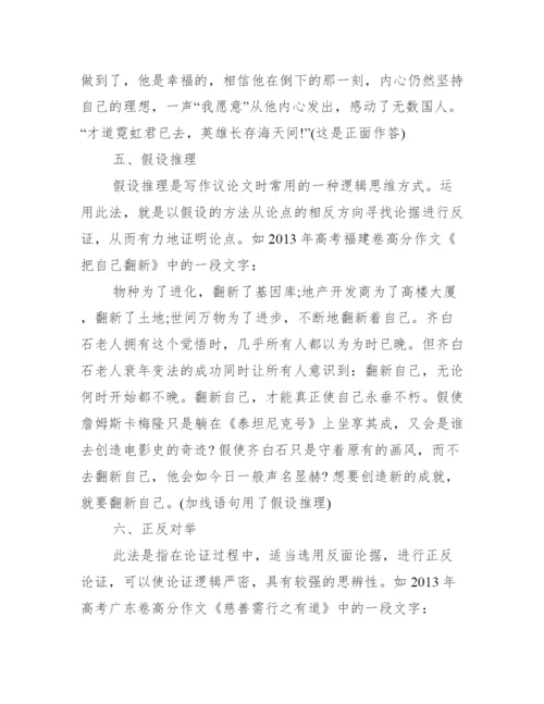 高考议论文常用论据_高考议论文使用论据的方法和技巧.docx