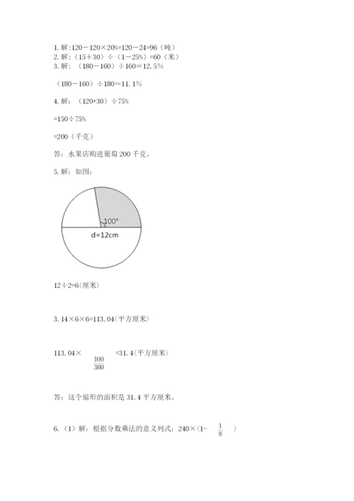 2022六年级上册数学期末考试试卷含答案【预热题】.docx