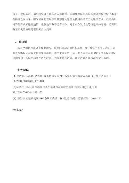 基于嵌入式技术的地铁自动售检票系统.docx