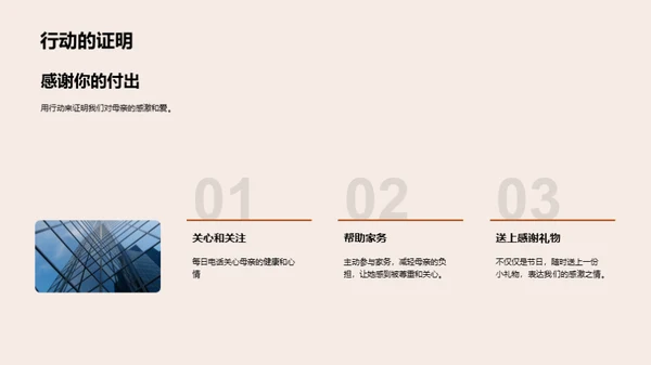 感恩母亲节