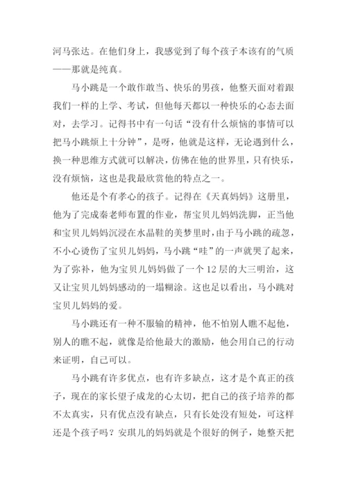淘气包马小跳读后感.docx