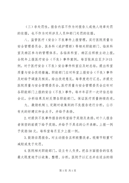 医疗安全不良事件培训的内容 (2).docx