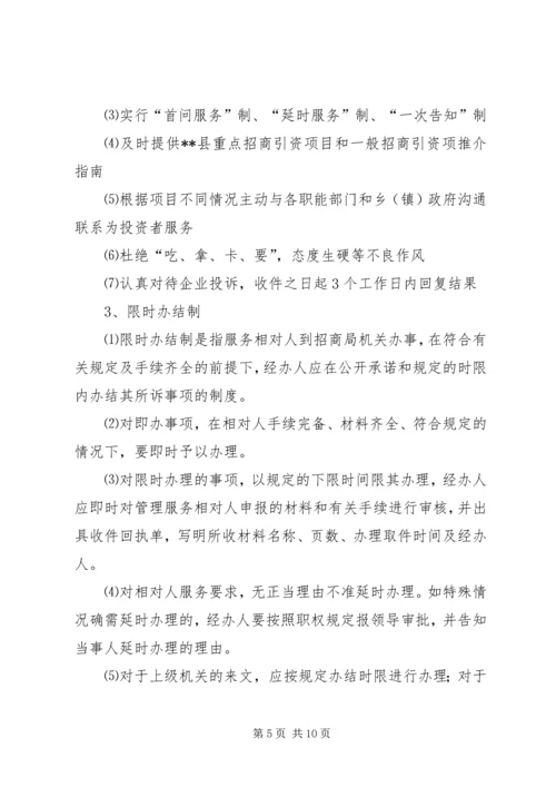 贯彻落实五制五办实施方案 (3).docx