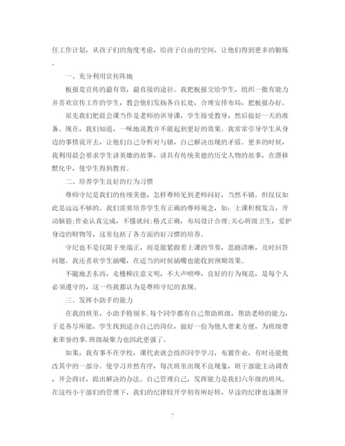 精编之小学六年级班主任工作总结精选范文.docx
