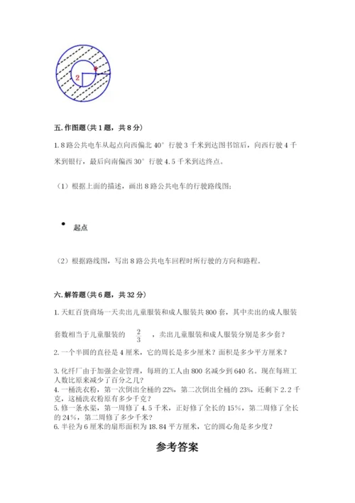 人教版六年级上册数学期末测试卷带答案（预热题）.docx
