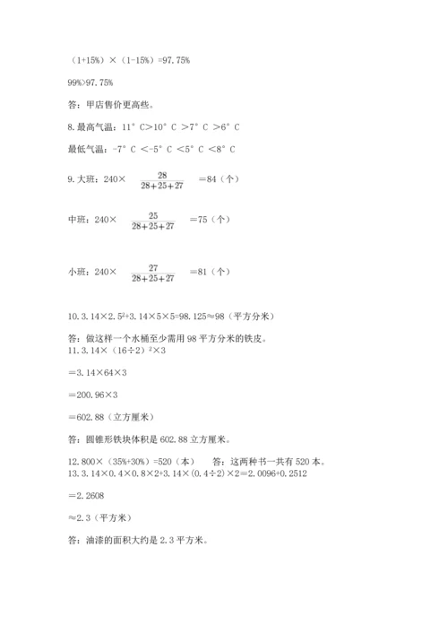 六年级小升初数学应用题50道附参考答案【实用】.docx