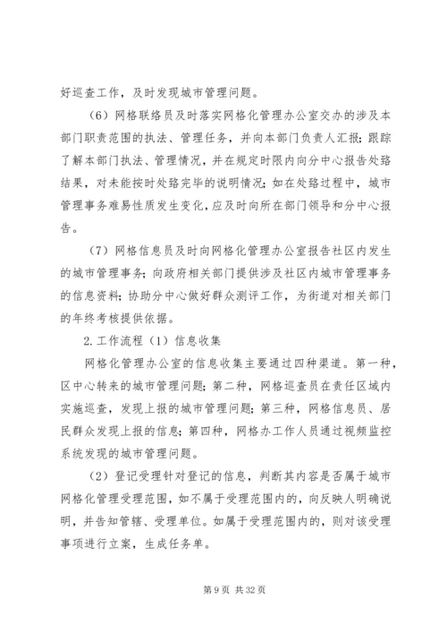 以网格化促进街道公共管理和服务的科学发展.docx