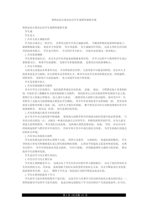 教师证综合素质总结学生观教师观教育观.docx