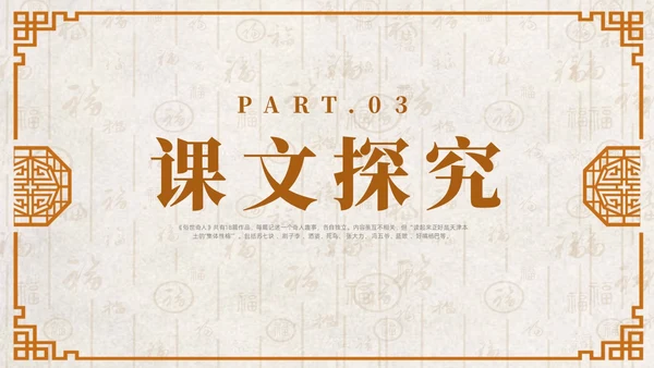 黄色简约中式风俗世奇人课件