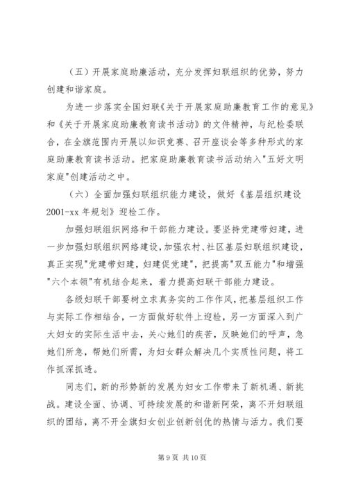 妇代会工作报告 (6).docx