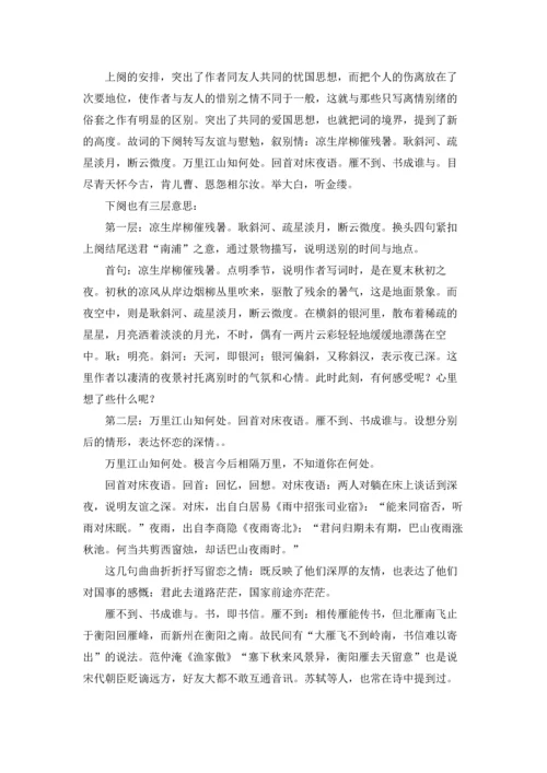 贺新郎·送胡邦衡待制赴新州原文及翻译，贺新郎·送胡邦衡待制赴新州赏析.docx