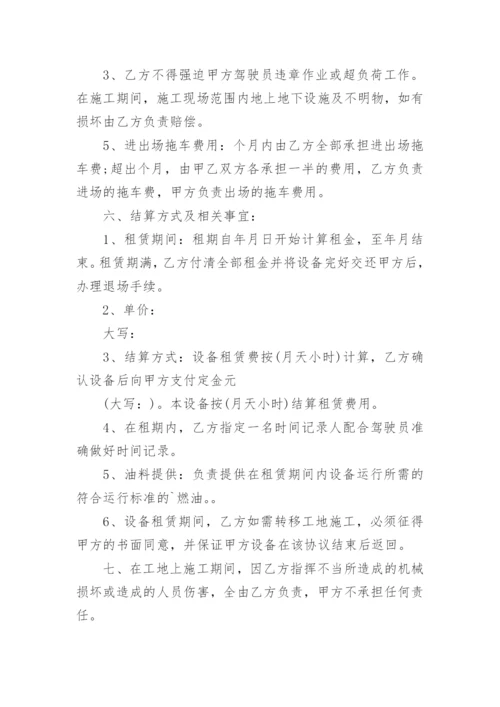 工程机械租赁合同_6.docx