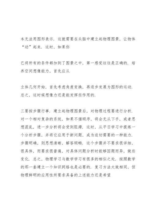 北大、清华高考状元谈物理学习经验分解.docx